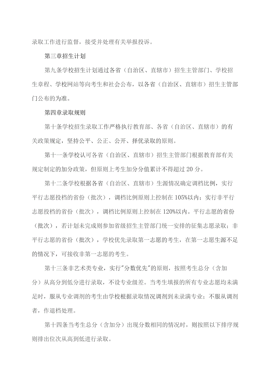 XX工程技术大学2023年全日制本科招生章程（2023年）.docx_第2页