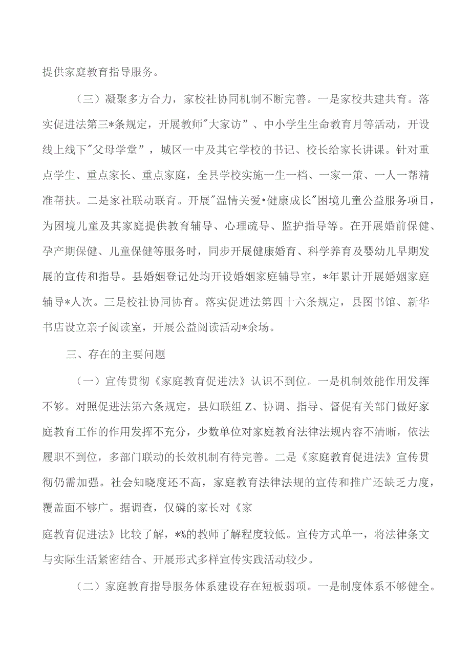 家庭教育促进法实施调研.docx_第3页