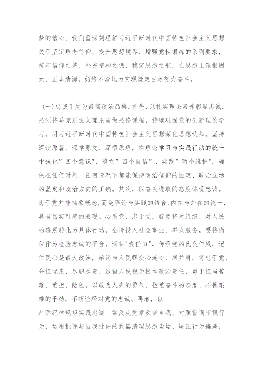 主题教育专题党课（2）.docx_第2页