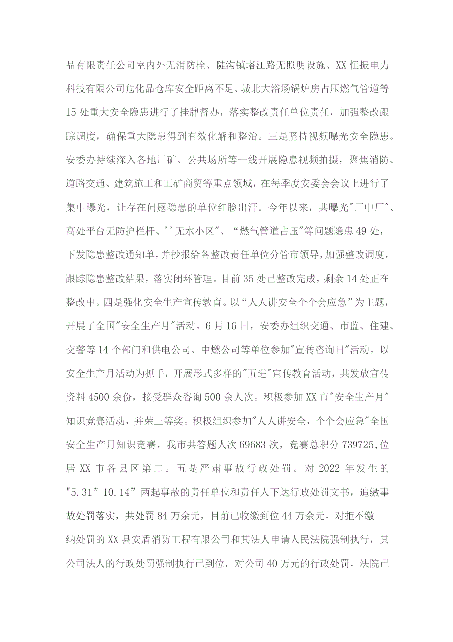 市应急管理局、县审计局2023年工作总结和2024年工作计划安排【2篇文】.docx_第2页