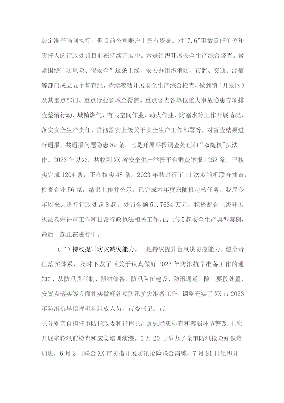 市应急管理局、县审计局2023年工作总结和2024年工作计划安排【2篇文】.docx_第3页