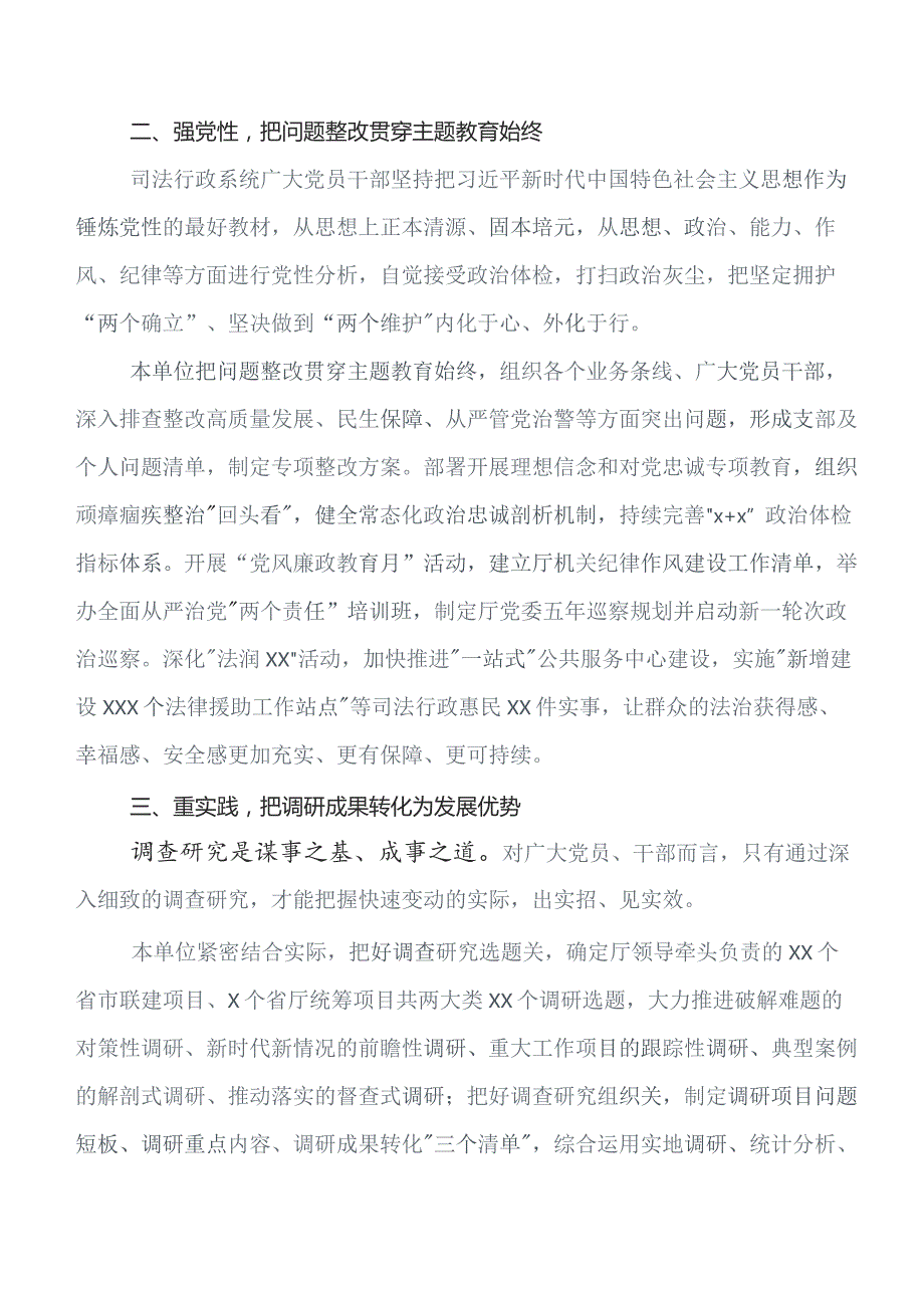 （八篇）2023年深入学习贯彻第二阶段集中教育工作汇报含自查报告.docx_第2页