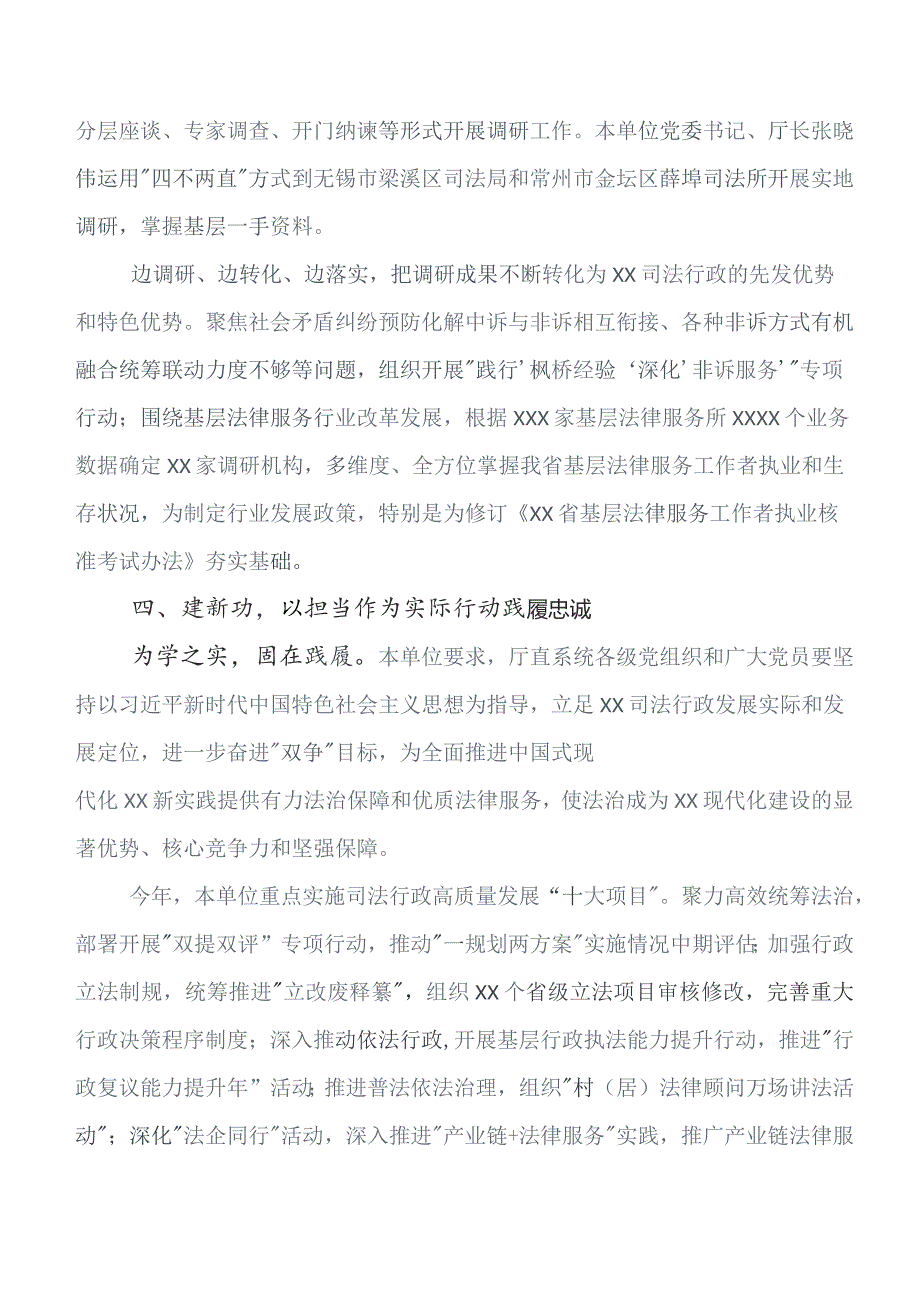 （八篇）2023年深入学习贯彻第二阶段集中教育工作汇报含自查报告.docx_第3页