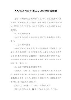 XX街道办事处消防安全应急处置预案.docx