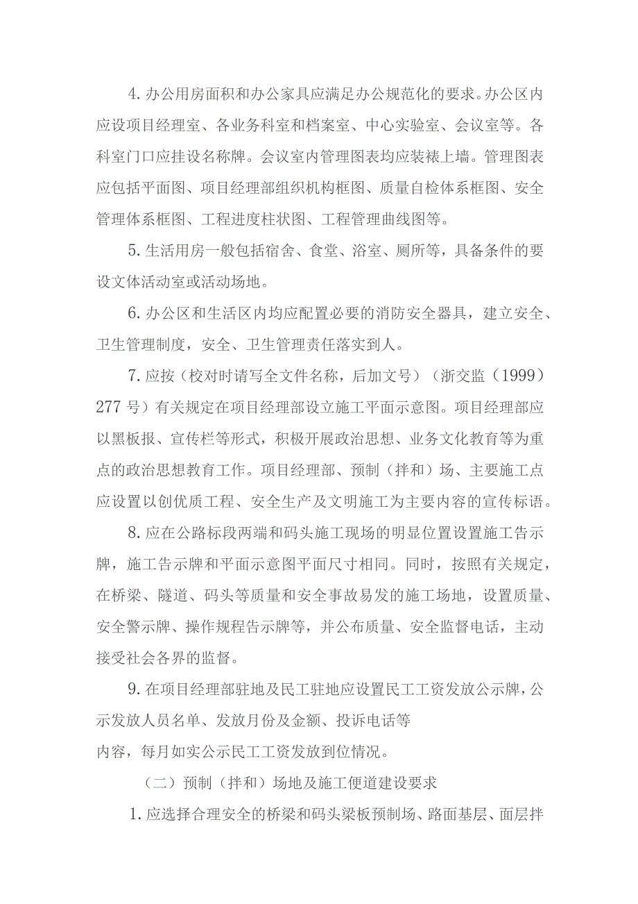 舟山市公路、陆岛交通码头建设工程标准化工地建设管理和考核办法.docx_第2页