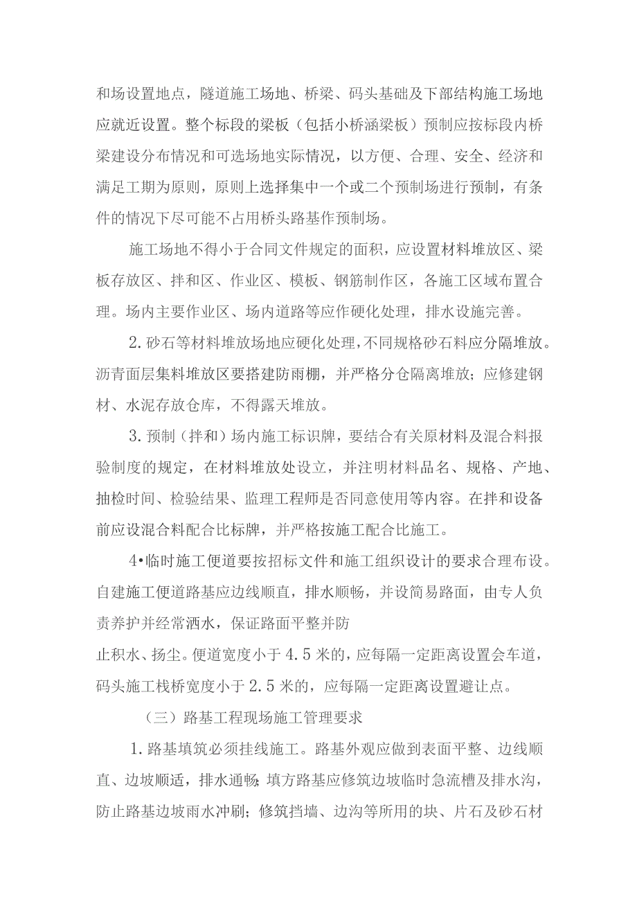 舟山市公路、陆岛交通码头建设工程标准化工地建设管理和考核办法.docx_第3页