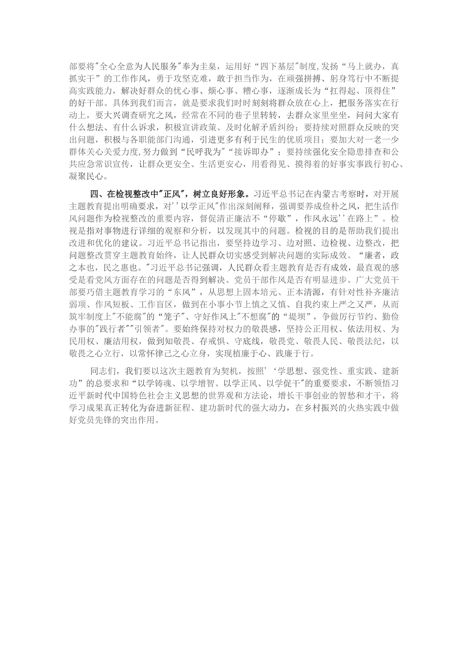 主题教育党课讲稿：铸魂增智勇担使命 正风促干再建新功.docx_第2页