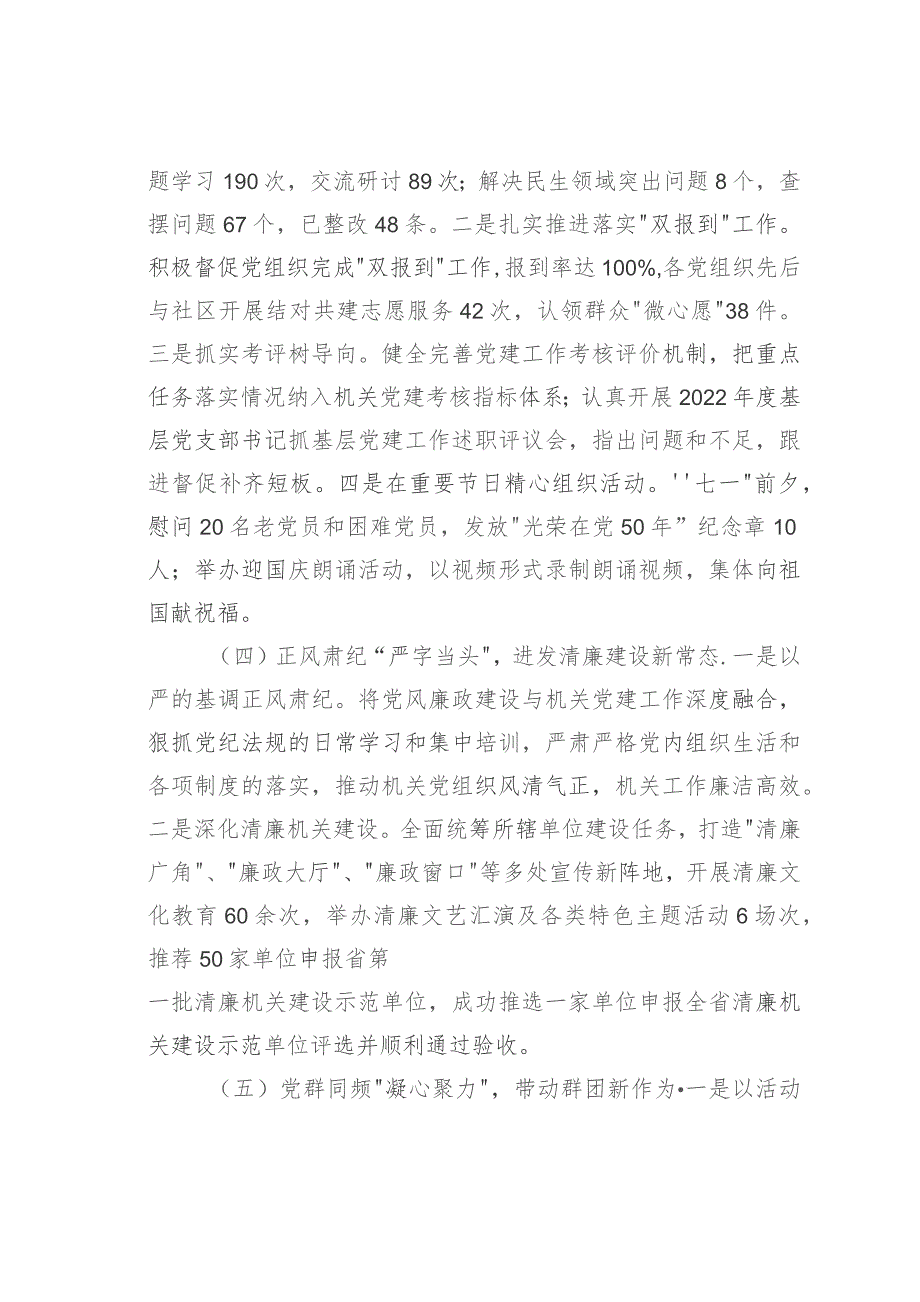 某某县机关党委2023年工作总结及2024年工作计划.docx_第3页