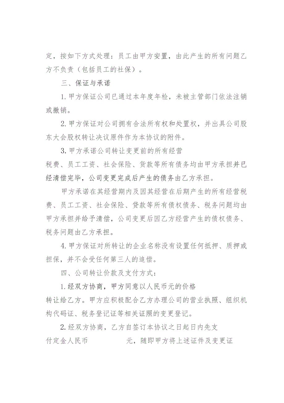 转让协议书.docx_第2页