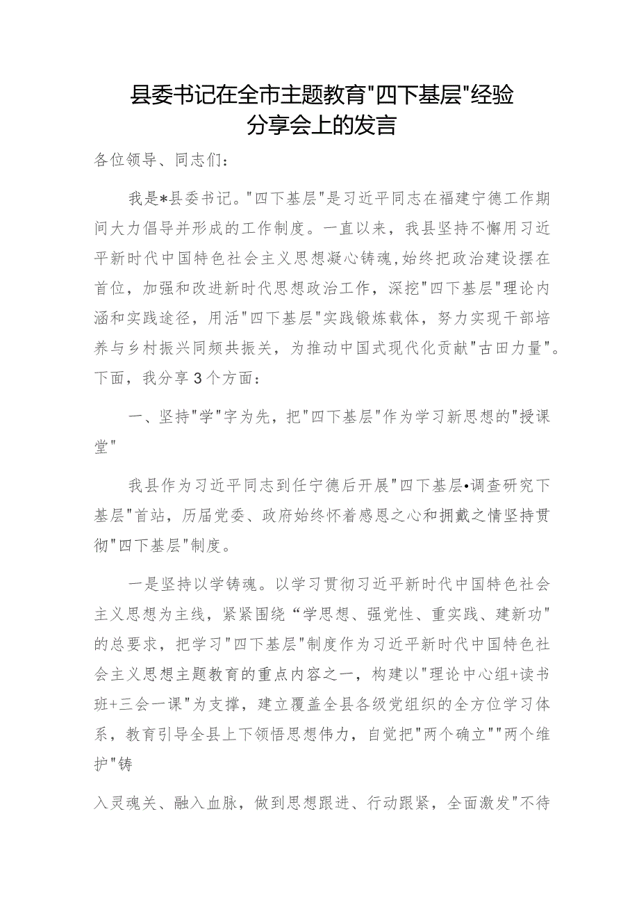 县委书记领导干部在中心组“四下基层”经验分享集中学习研讨交流会上的发言4篇.docx_第2页