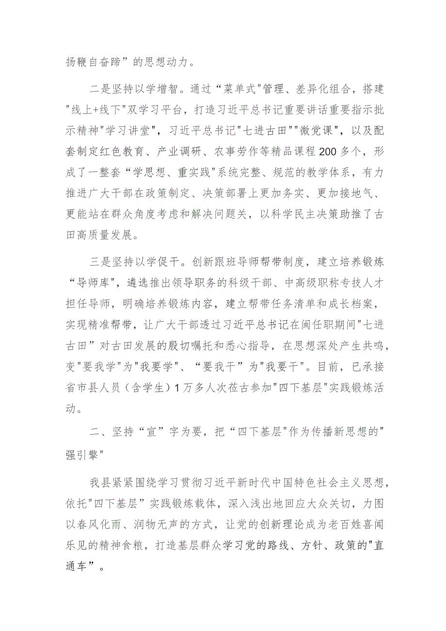 县委书记领导干部在中心组“四下基层”经验分享集中学习研讨交流会上的发言4篇.docx_第3页