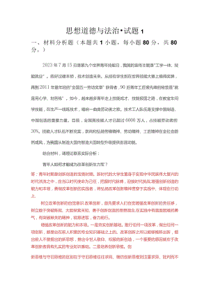 青年人如何才能成为改革创新生力军？我国宪法的基本原则是什么？.docx