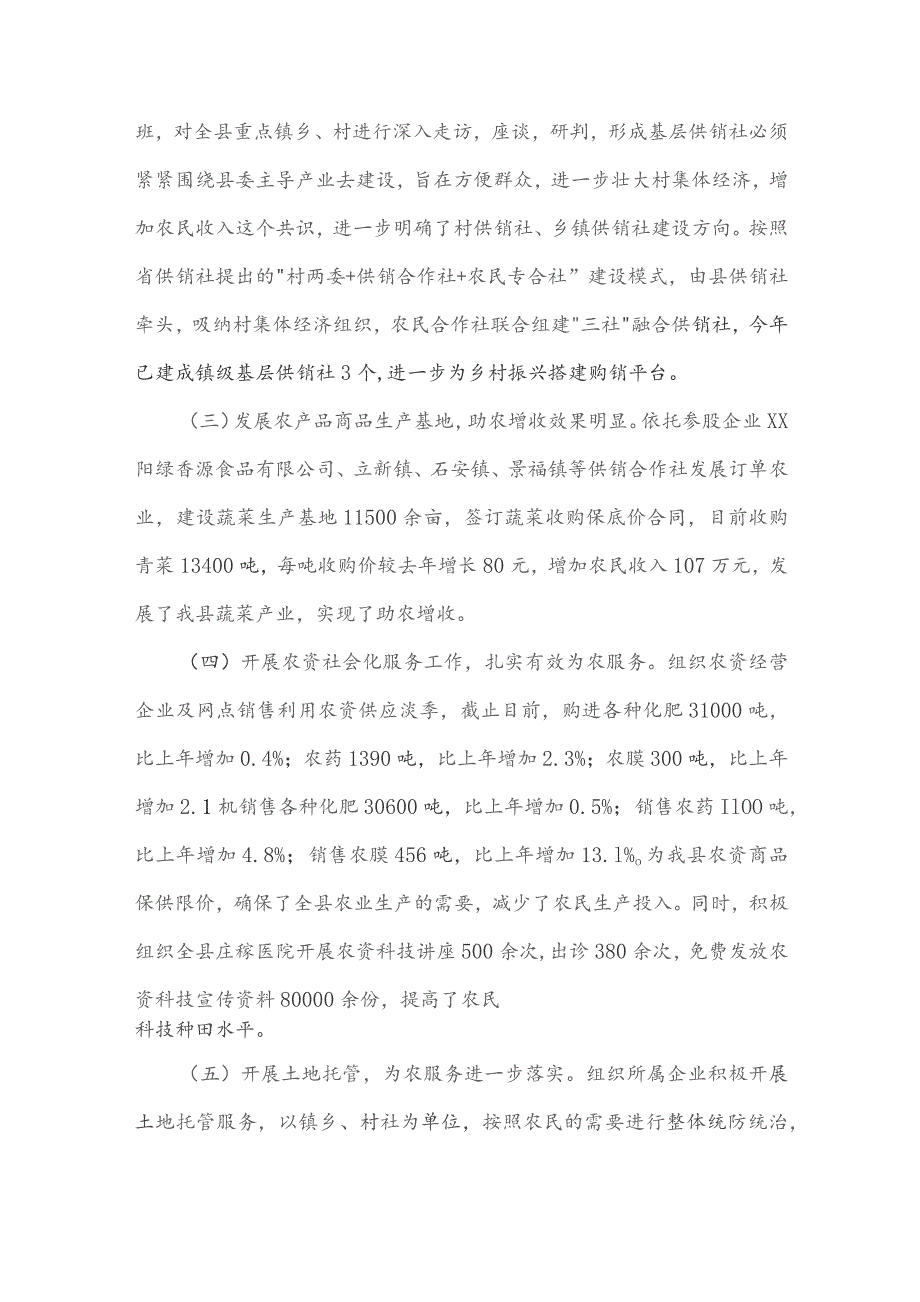 县供销合作社2023年工作总结及2024年工作计划与区退役军人事务局2023年工作总结【2篇文】.docx_第3页