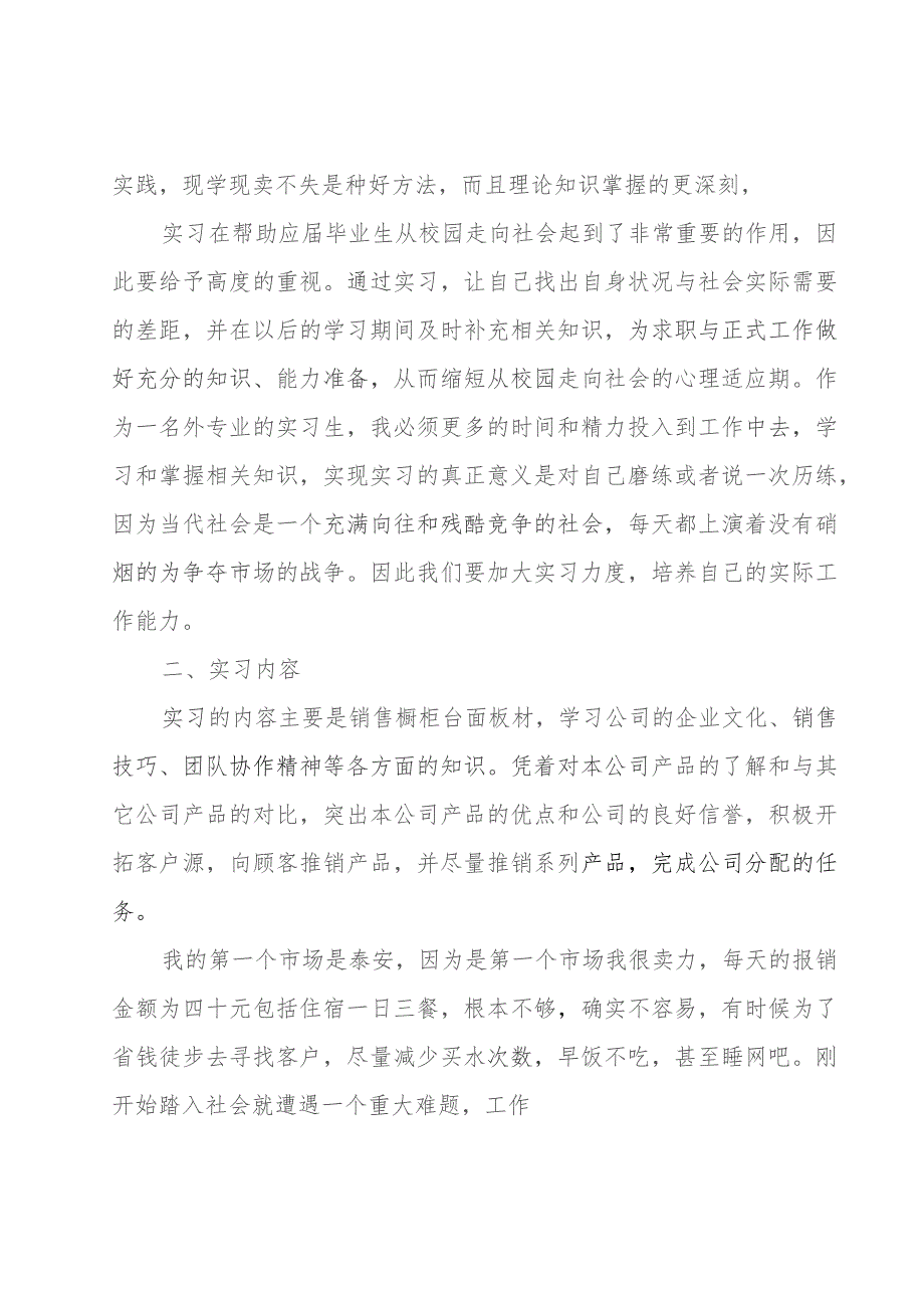 2023冶金实习报告十篇.docx_第2页