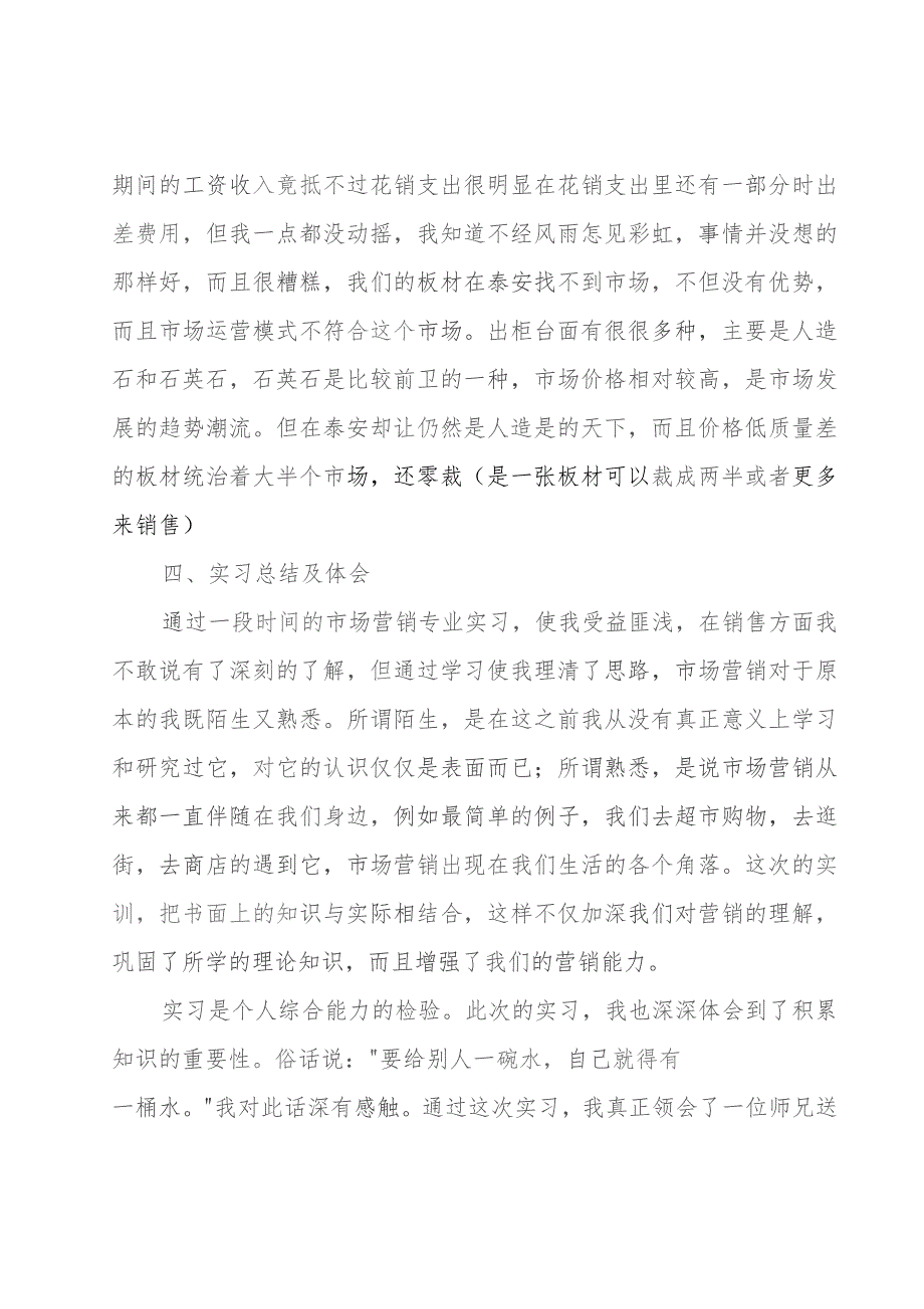 2023冶金实习报告十篇.docx_第3页