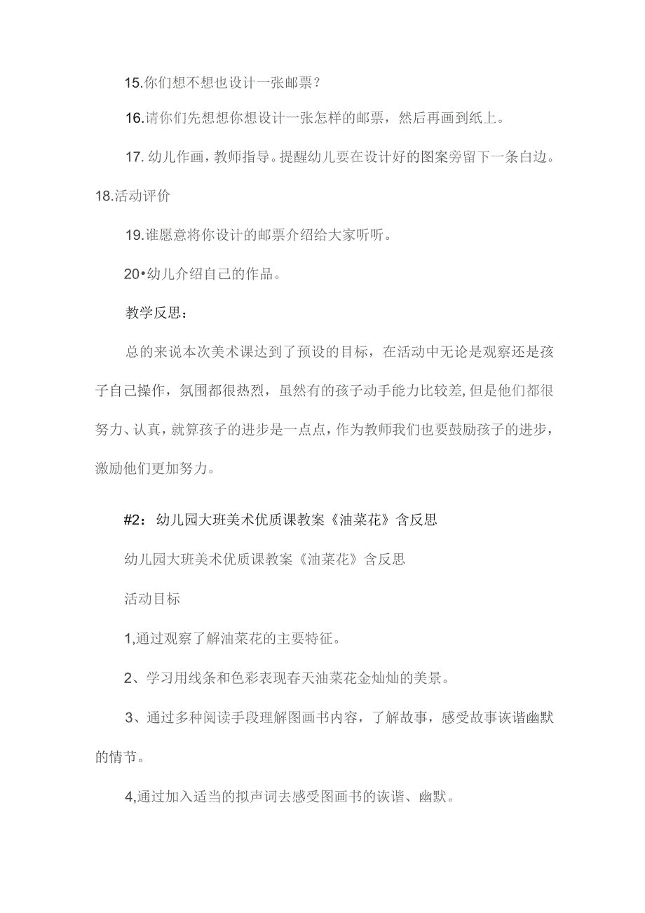 幼儿园大班美术优质课教案《邮票》含反思19篇.docx_第3页