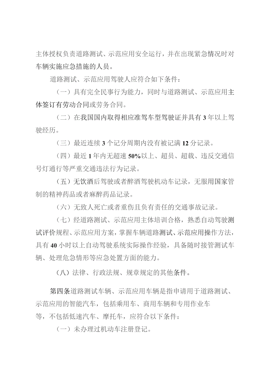 智能汽车道路测试和示范应用主体、驾驶人及车辆相关要求、自动驾驶功能通用检测项目、安全性自我声明.docx_第3页