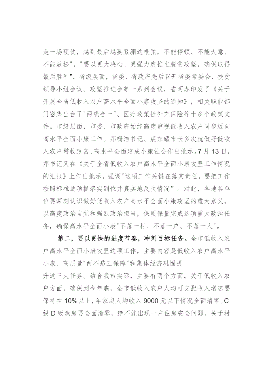 某某市低收入农户高水平全面小康攻坚推进会上的讲话.docx_第3页