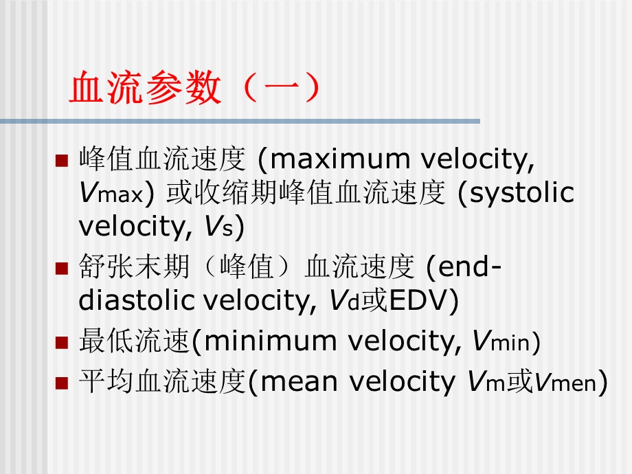 动脉超声检查.ppt_第3页