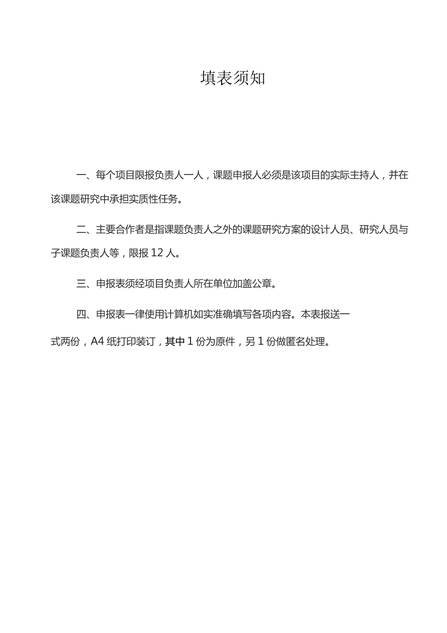 辽宁省职业技术教育学会科研规划项目申报表.docx_第3页