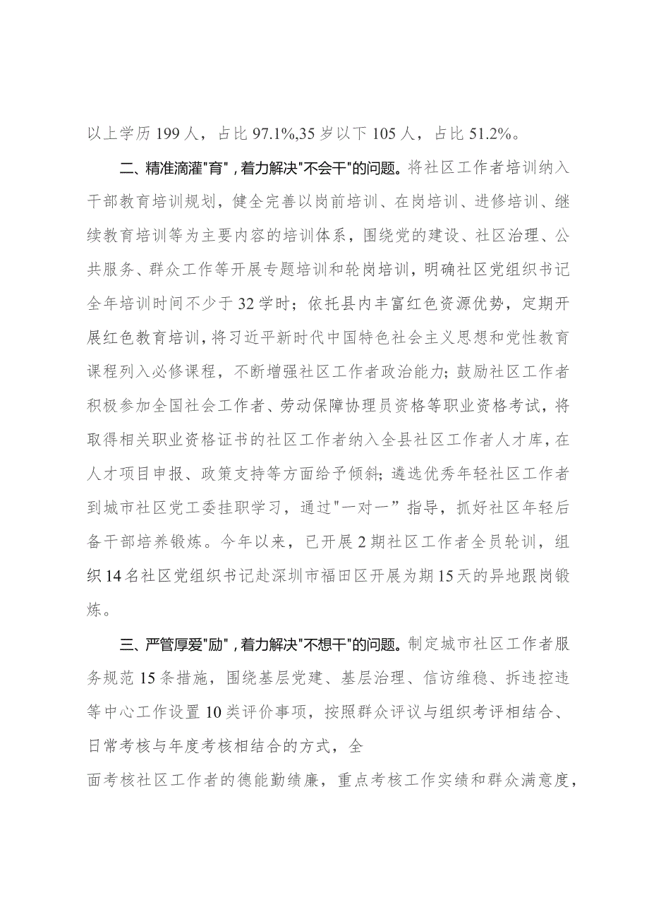 县委关于推进社区工作者职业化建设情况汇报.docx_第2页