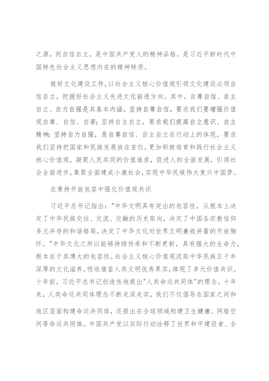 【常委宣传部长中心组研讨发言】在培育和践行社会主义核心价值观中担负起新的文化使命.docx_第2页