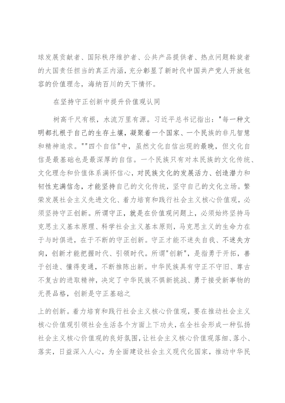 【常委宣传部长中心组研讨发言】在培育和践行社会主义核心价值观中担负起新的文化使命.docx_第3页