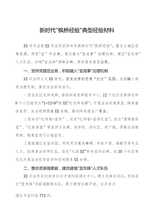 司法所践行“枫桥经验”典型经验材料九篇.docx