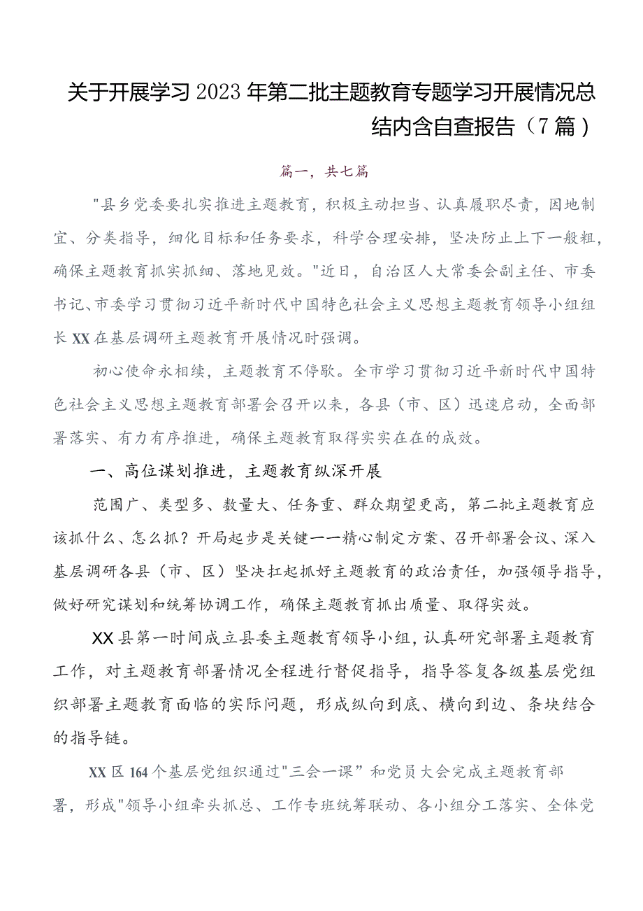 “学思想、强党性、重实践、建新功”学习教育开展情况汇报内附简报7篇.docx_第1页