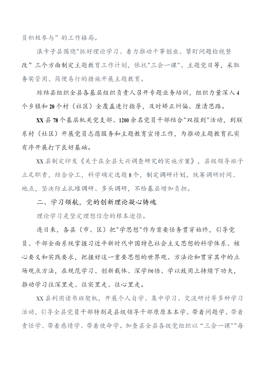 “学思想、强党性、重实践、建新功”学习教育开展情况汇报内附简报7篇.docx_第2页