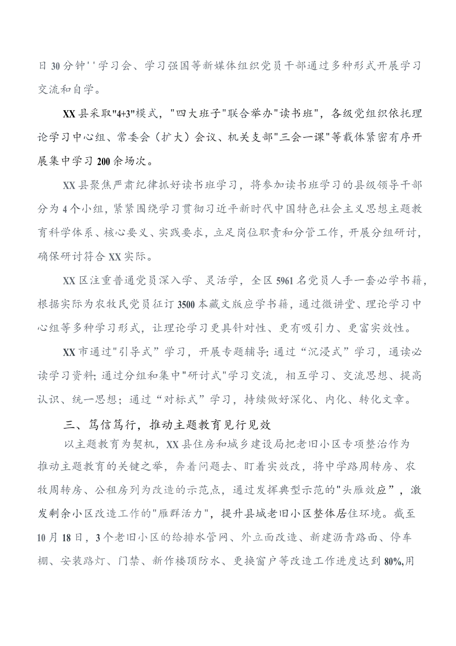 “学思想、强党性、重实践、建新功”学习教育开展情况汇报内附简报7篇.docx_第3页