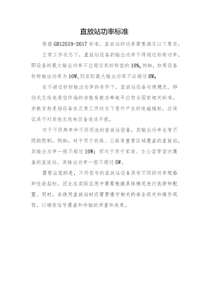 直放站功率标准.docx