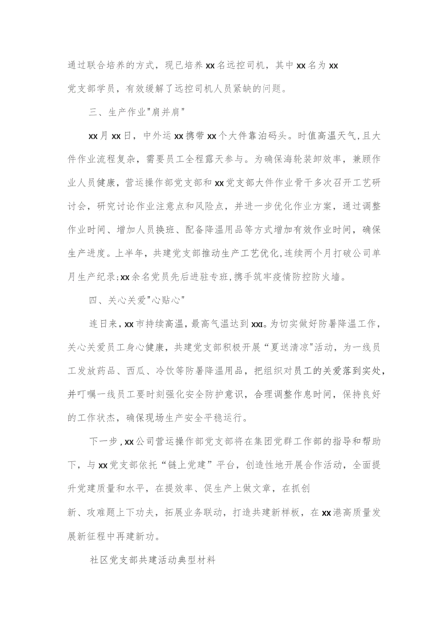 2023年度城市基层党建共建情况汇报四.docx_第2页