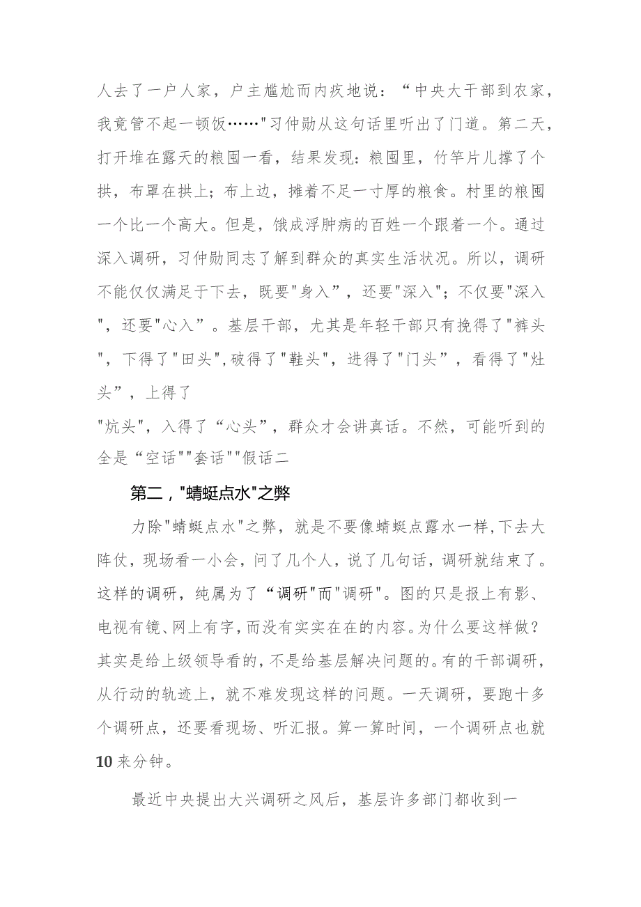 （8篇）2023第二批专题教育调研成果交流会研讨发言.docx_第2页