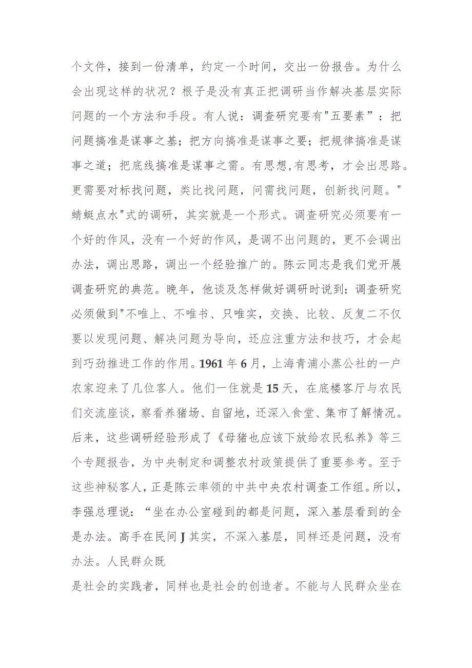 （8篇）2023第二批专题教育调研成果交流会研讨发言.docx_第3页