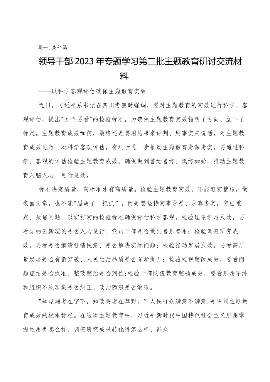 在集体学习专题教育交流发言材料、学习心得共七篇.docx_第1页