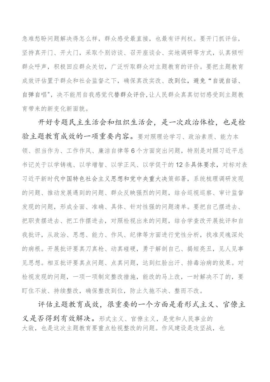 在集体学习专题教育交流发言材料、学习心得共七篇.docx_第2页