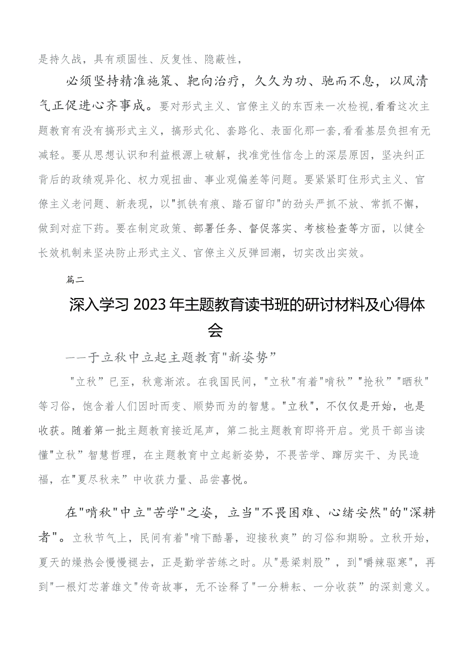 在集体学习专题教育交流发言材料、学习心得共七篇.docx_第3页