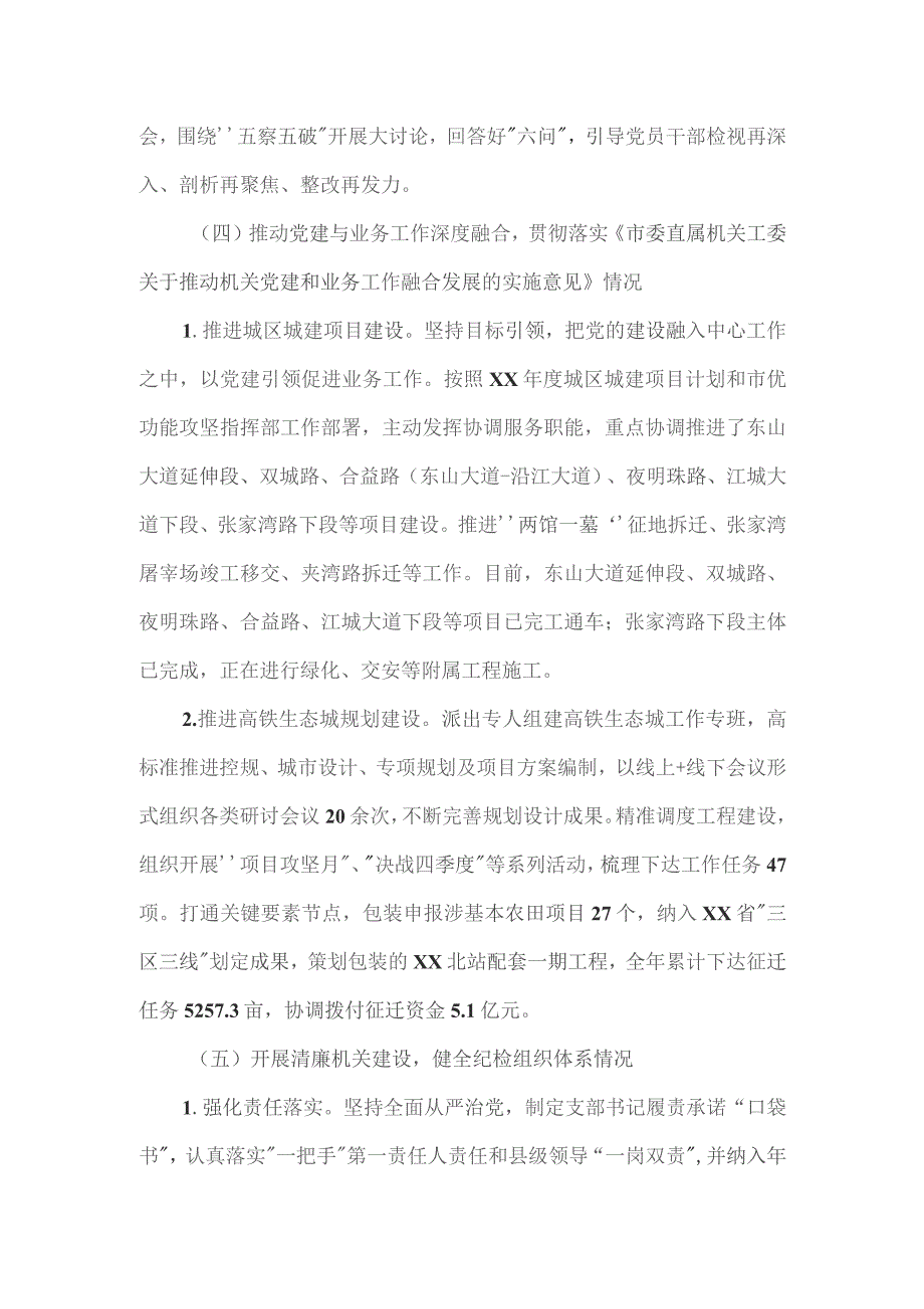 机关党委书记2023年度党建工作述职报告三.docx_第3页