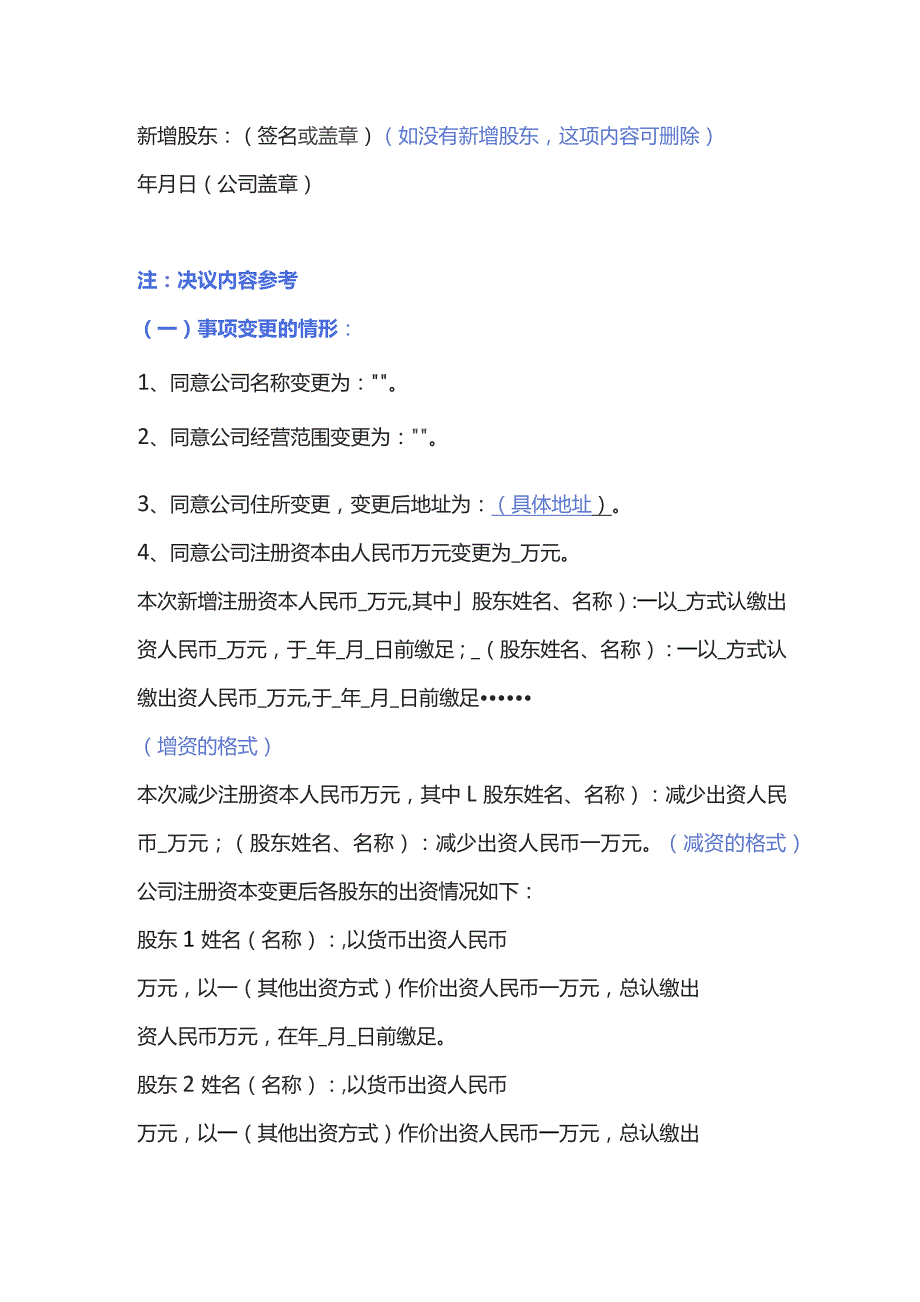 有限公司股东会决议样表.docx_第2页