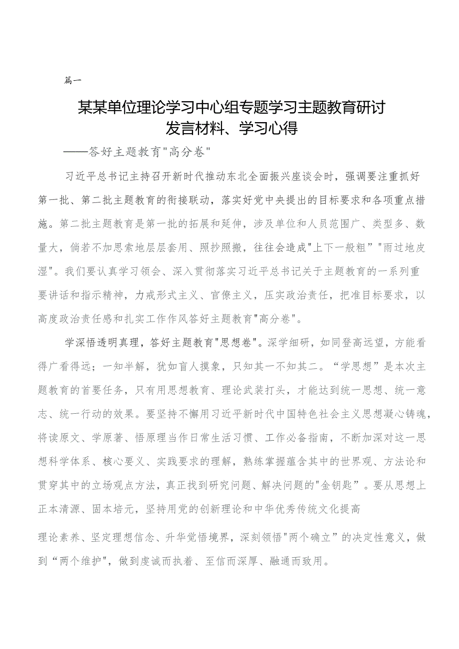 2023年集中教育读书班专题研讨交流材料共七篇.docx_第1页