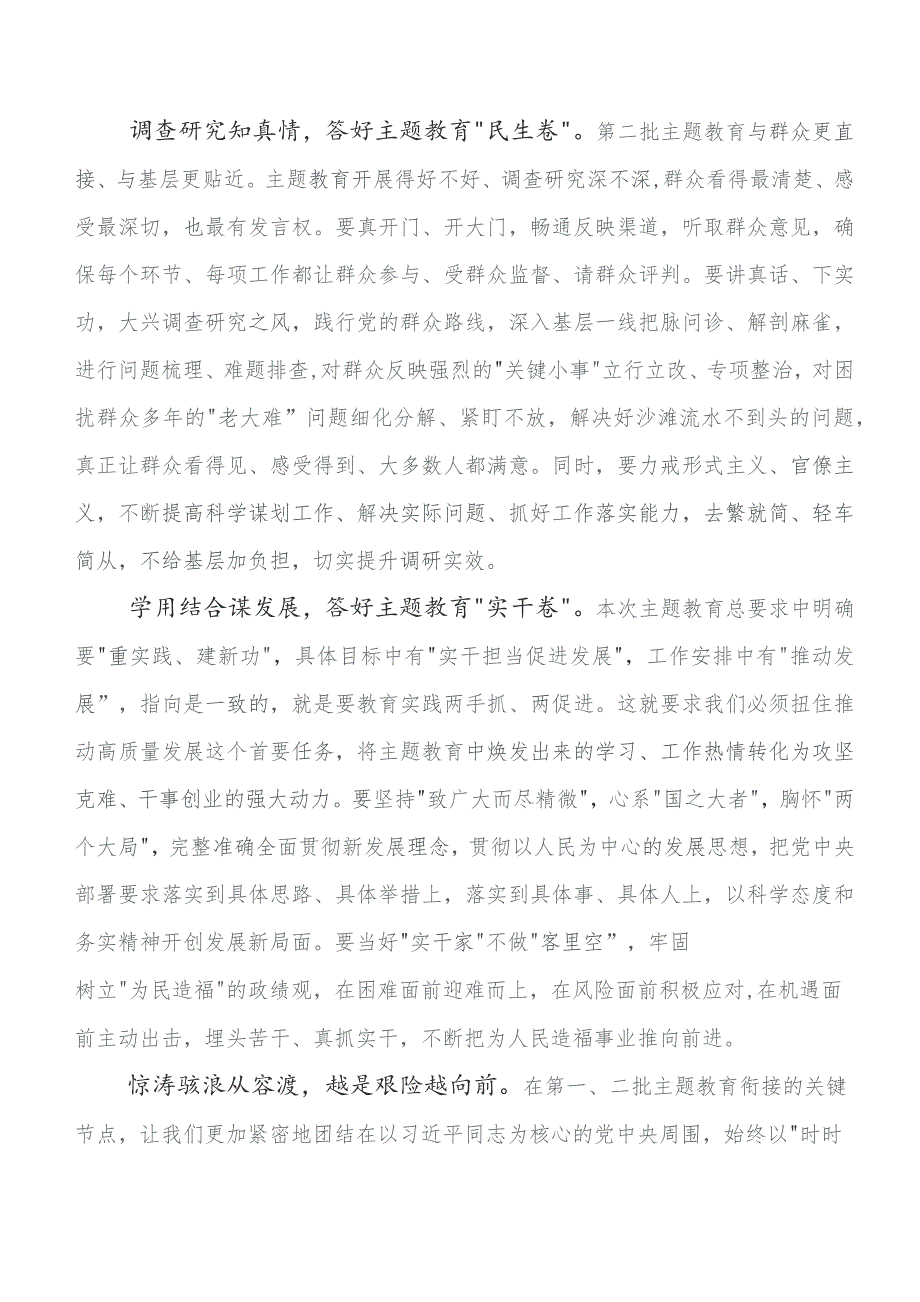 2023年集中教育读书班专题研讨交流材料共七篇.docx_第2页