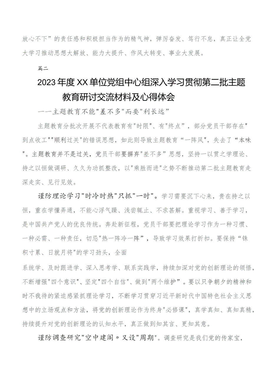 2023年集中教育读书班专题研讨交流材料共七篇.docx_第3页