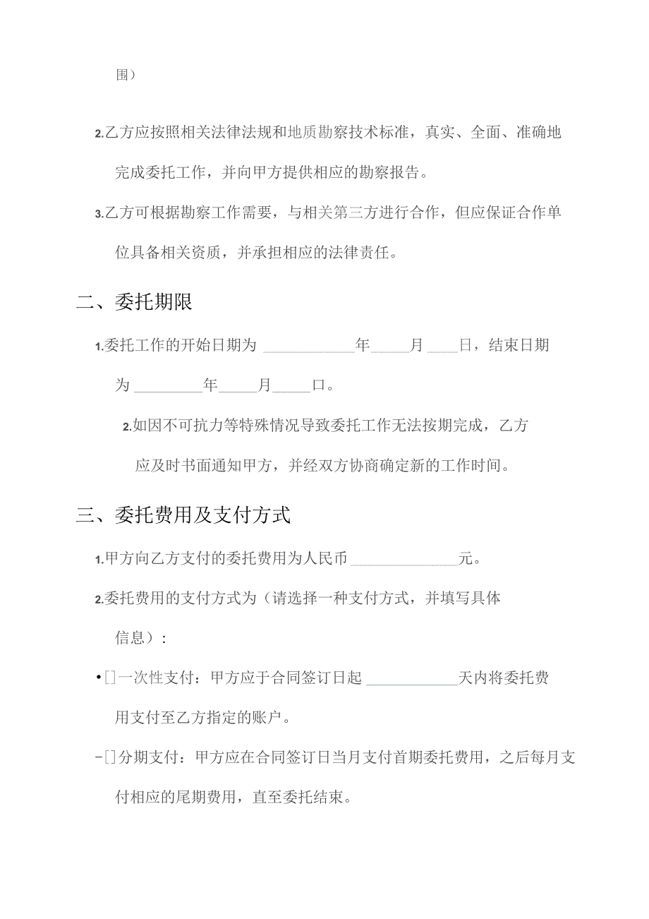 委托地勘协议书精选范文.docx_第2页