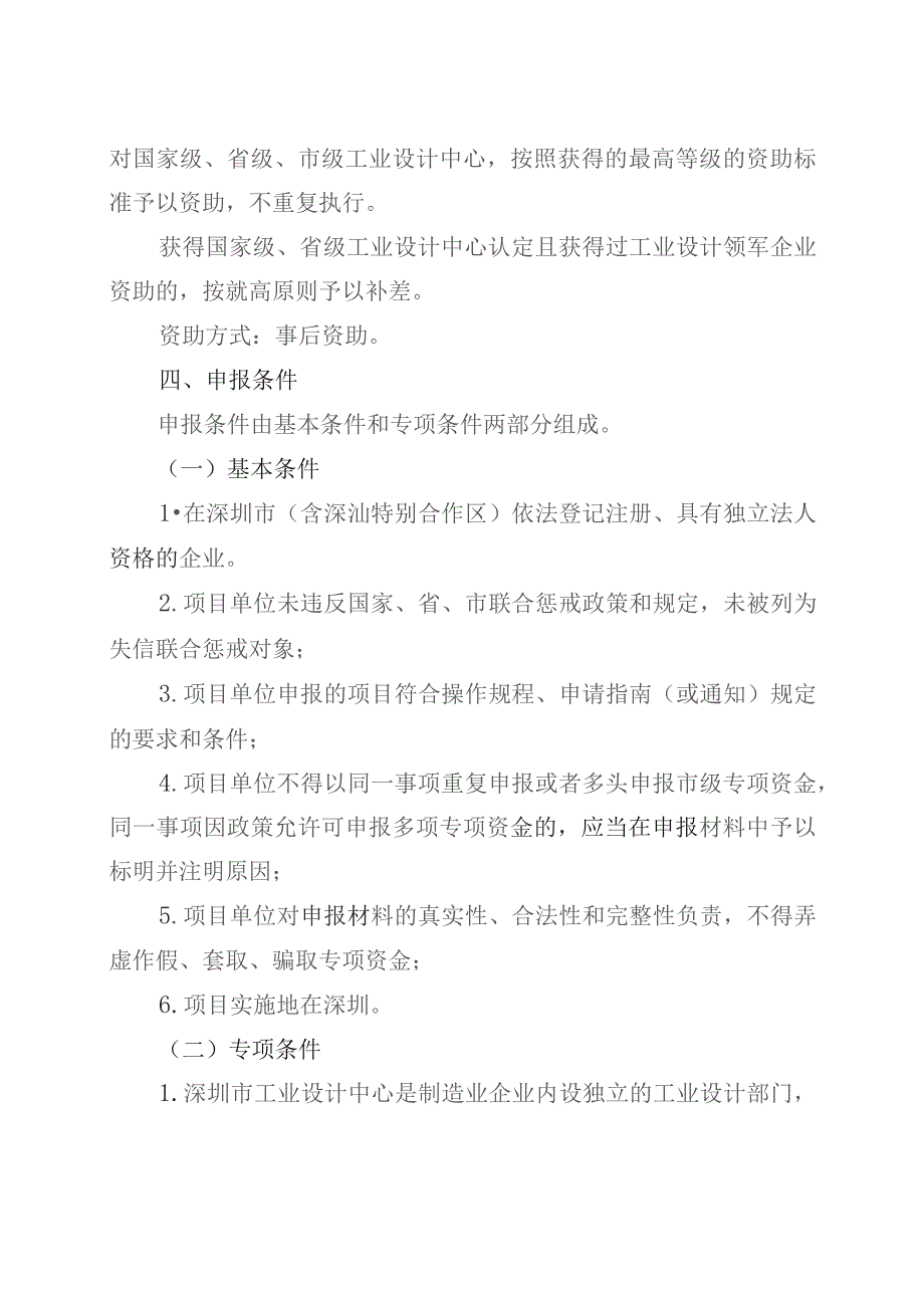 深圳市工业设计发展扶持计划工业设计中心扶持项目申请指南.docx_第2页