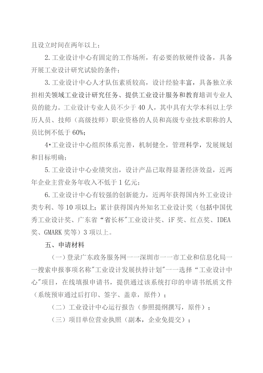 深圳市工业设计发展扶持计划工业设计中心扶持项目申请指南.docx_第3页