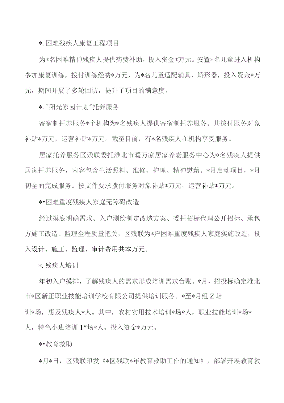 区残联23年总结及24工作计划.docx_第2页