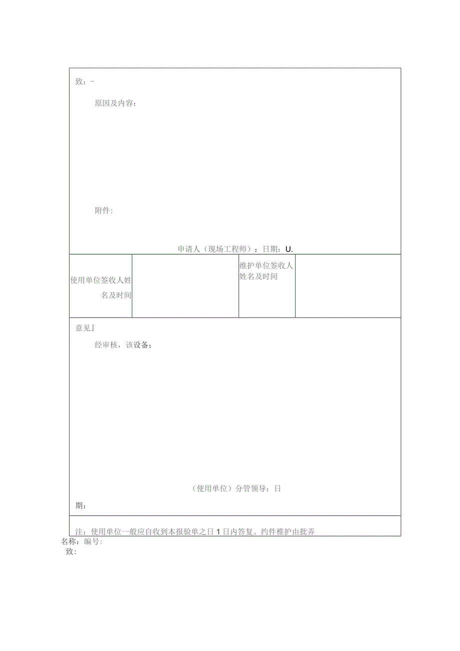 一份完整的安防监控系统维保方案及表格.docx_第3页