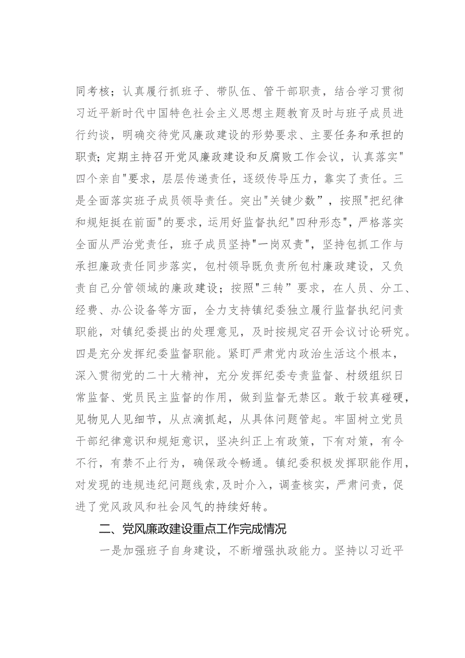 某某镇2023年度党风廉政建设主体责任落实情况的报告.docx_第2页