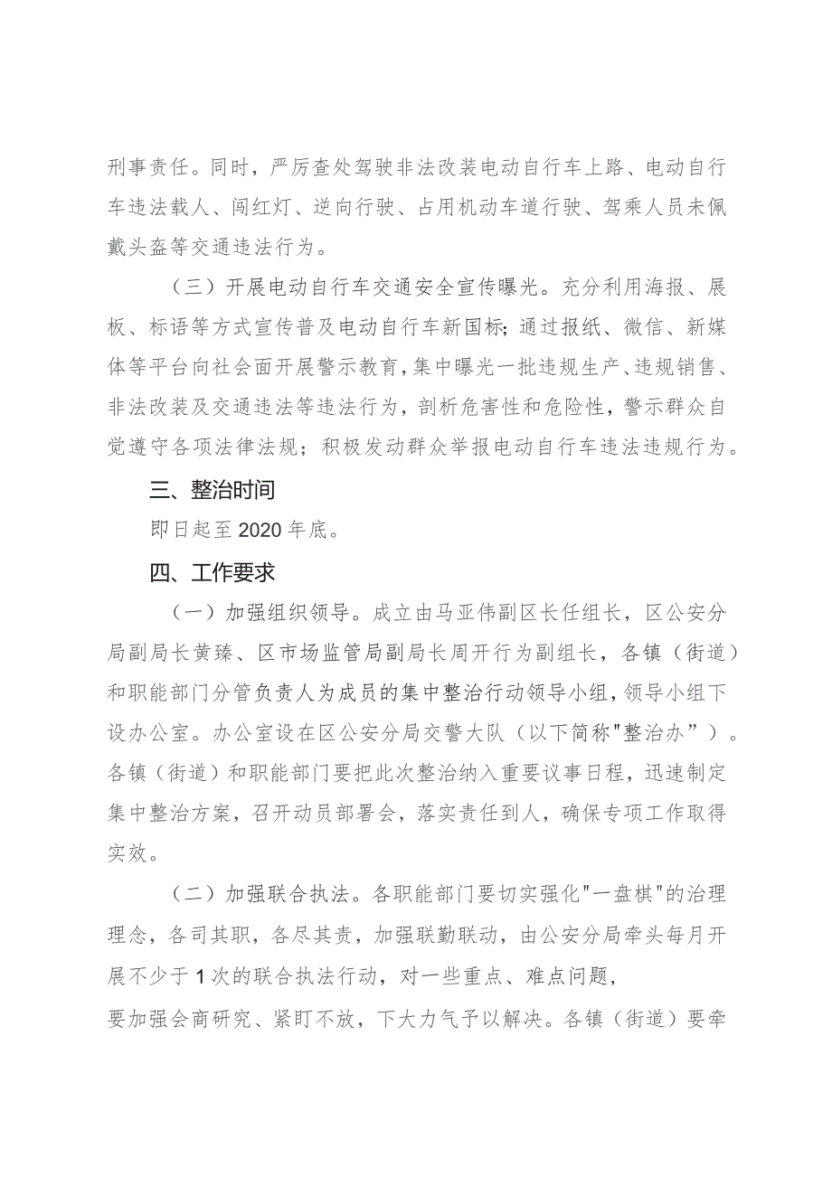 新时代电动自行车交通安全集中整治行动方案.docx_第2页